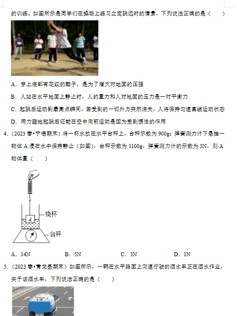 26春初中八年级下册《物理期末考试模拟测试卷(含答案解析)达标检测、综合素养评价卷、摸底卷 电子版 可下载打印-第3张图片-四季读书网 26春初中八年级下册《物理期末考试模拟测试卷(含答案解析)达标检测、综合素养评价卷、摸底卷 电子版 可下载打印-第3张图片-四季读书网