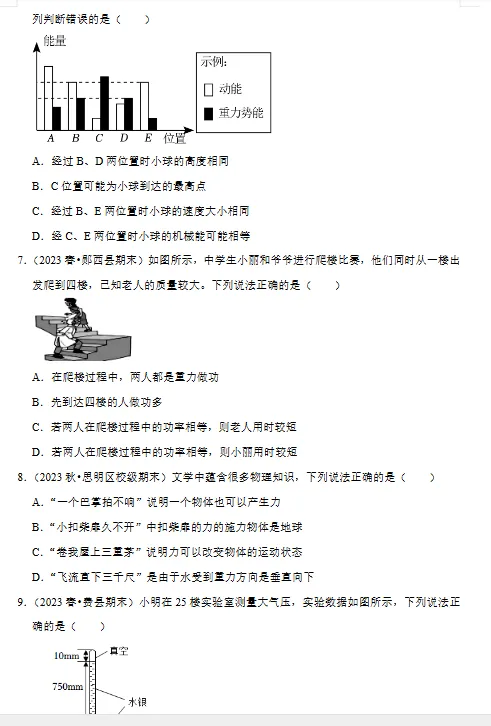 26春初中八年级下册《物理期末考试模拟测试卷(含答案解析)达标检测、综合素养评价卷、摸底卷 电子版 可下载打印-第4张图片-四季读书网 26春初中八年级下册《物理期末考试模拟测试卷(含答案解析)达标检测、综合素养评价卷、摸底卷 电子版 可下载打印-第4张图片-四季读书网