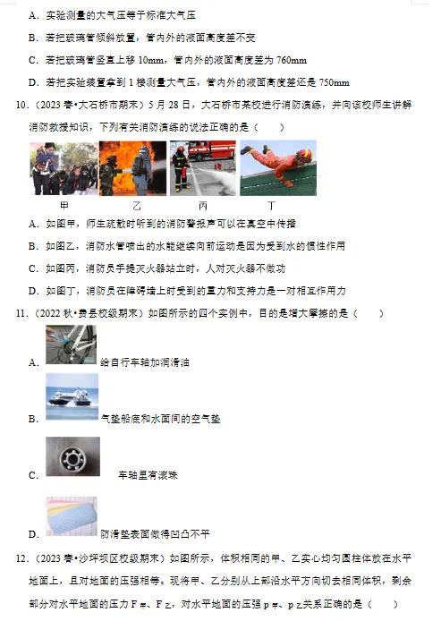 26春初中八年级下册《物理期末考试模拟测试卷(含答案解析)达标检测、综合素养评价卷、摸底卷 电子版 可下载打印-第5张图片-四季读书网 26春初中八年级下册《物理期末考试模拟测试卷(含答案解析)达标检测、综合素养评价卷、摸底卷 电子版 可下载打印-第5张图片-四季读书网