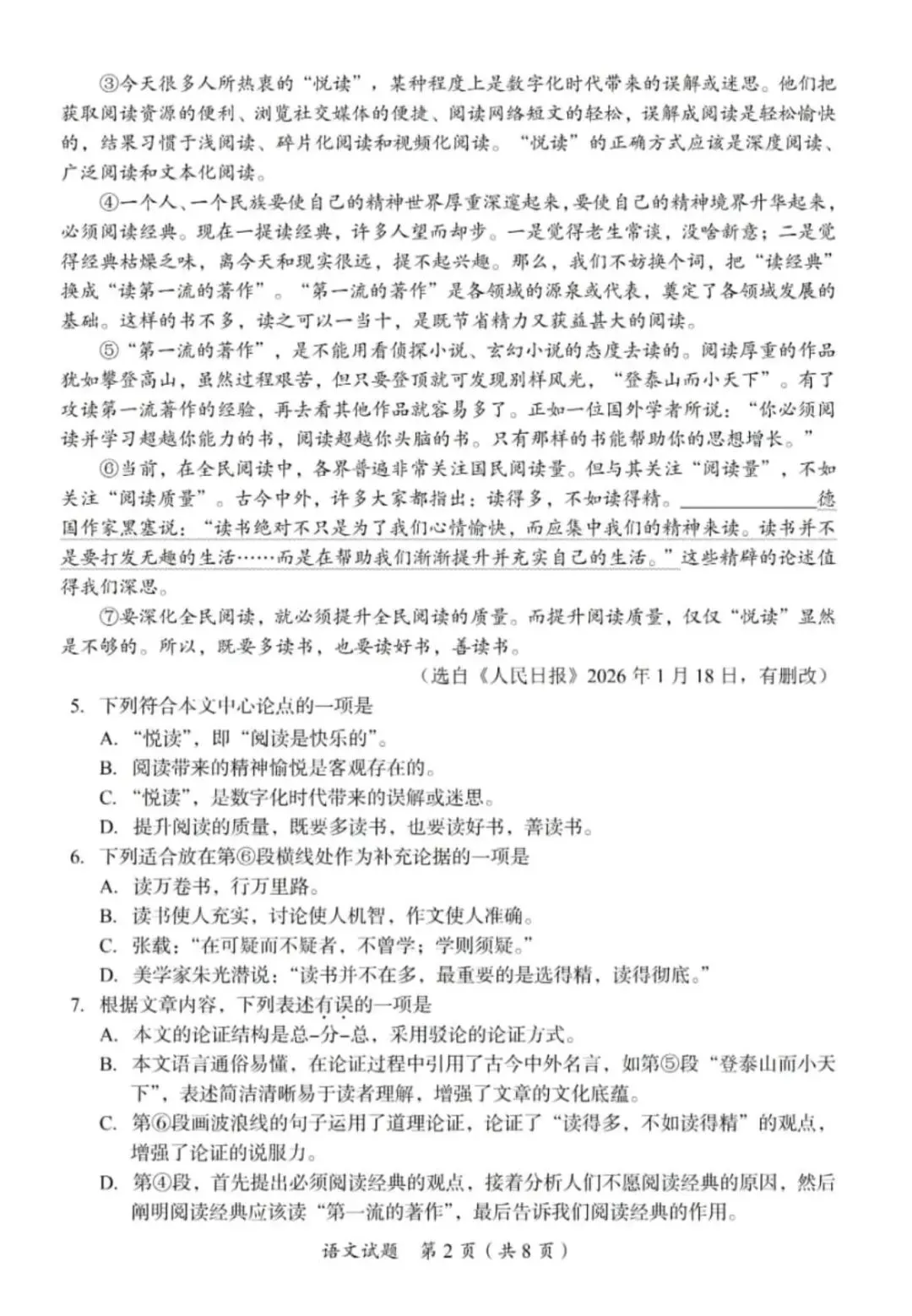2026年广安市中考语文试题及答案-第2张图片-四季读书网