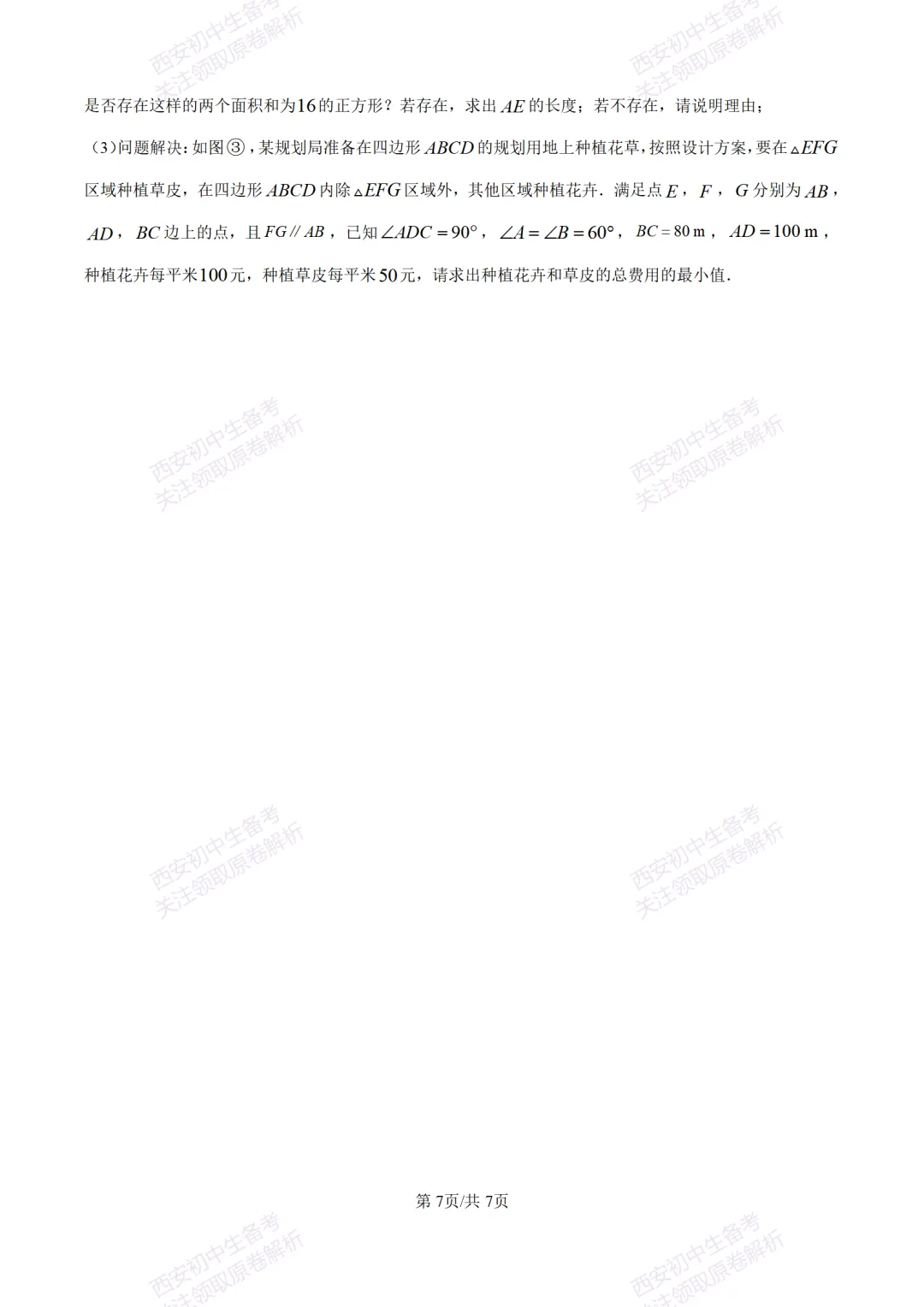 陕西中考必做!西安2026中考模拟:【交大附中】九年级六模考试【数学】含答案,免费下载-第13张图片-四季读书网 陕西中考必做!西安2026中考模拟:【交大附中】九年级六模考试【数学】含答案,免费下载-第13张图片-四季读书网