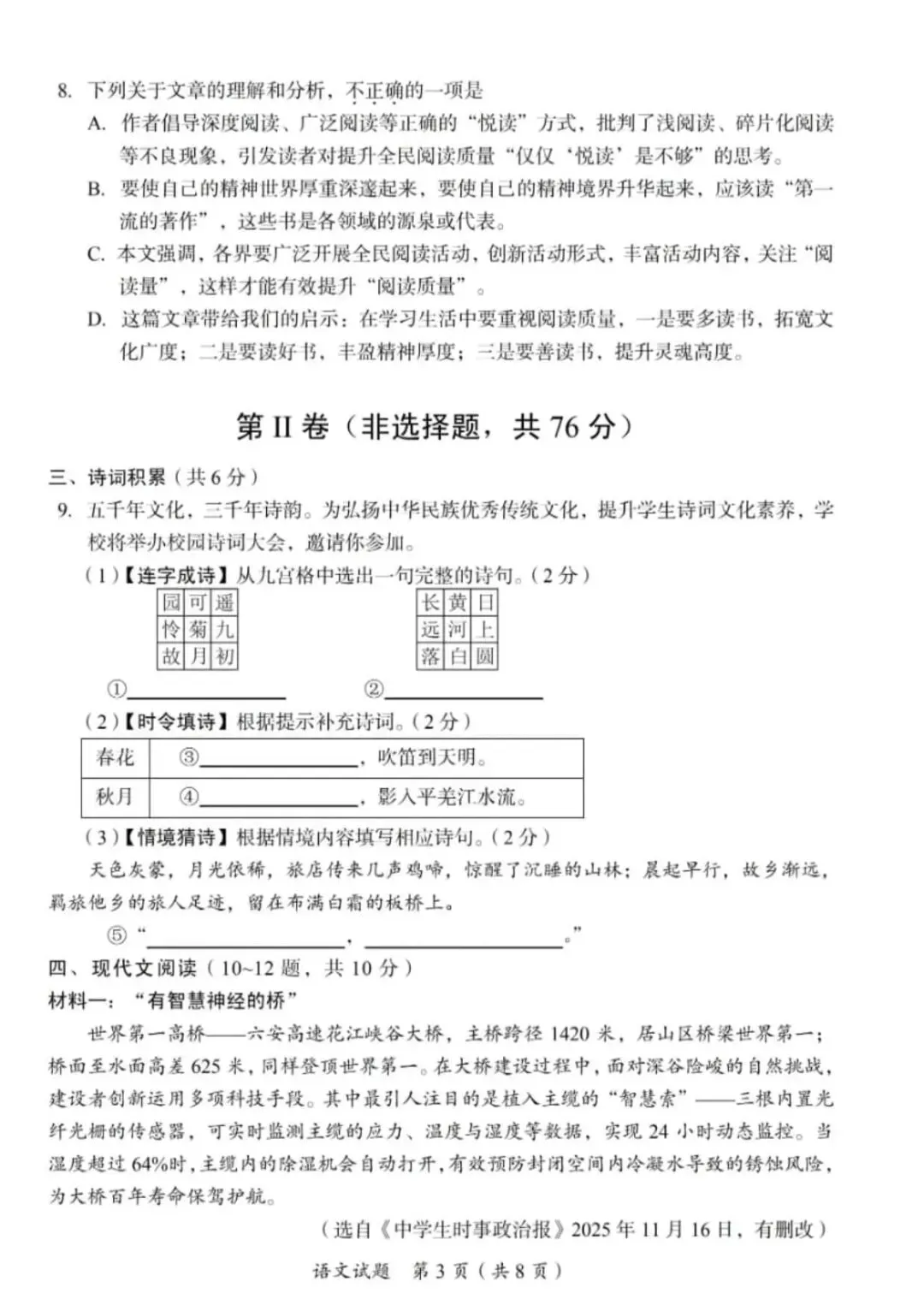2026年广安市中考语文试题及答案-第3张图片-四季读书网