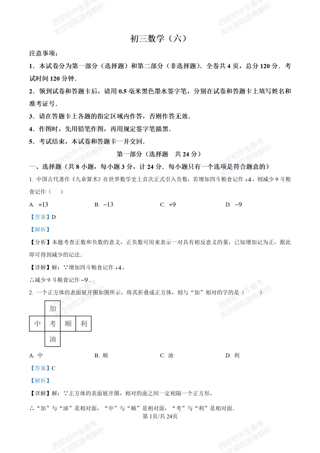 陕西中考必做!西安2026中考模拟:【交大附中】九年级六模考试【数学】含答案,免费下载-第15张图片-四季读书网 陕西中考必做!西安2026中考模拟:【交大附中】九年级六模考试【数学】含答案,免费下载-第15张图片-四季读书网