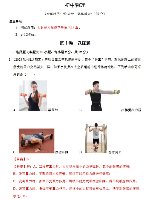 26春初中八年级下册《物理期末考试模拟测试卷(含答案解析)达标检测、综合素养评价卷、摸底卷 电子版 可下载打印-第6张图片-四季读书网 26春初中八年级下册《物理期末考试模拟测试卷(含答案解析)达标检测、综合素养评价卷、摸底卷 电子版 可下载打印-第6张图片-四季读书网