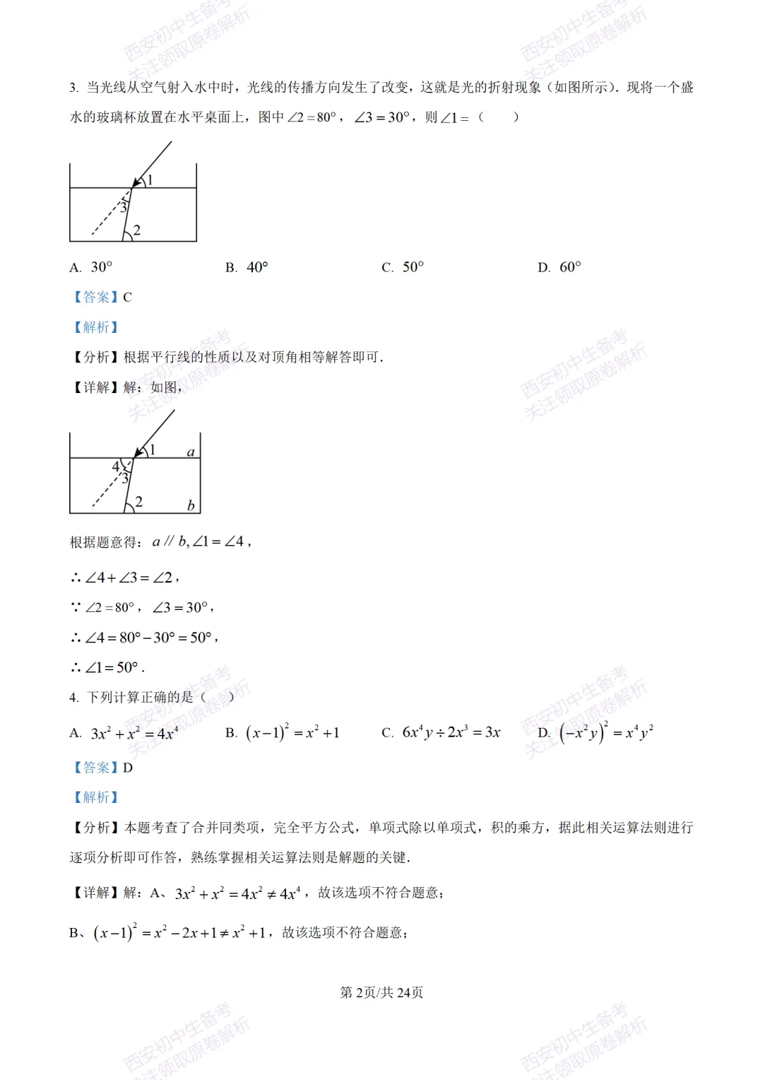 陕西中考必做!西安2026中考模拟:【交大附中】九年级六模考试【数学】含答案,免费下载-第16张图片-四季读书网 陕西中考必做!西安2026中考模拟:【交大附中】九年级六模考试【数学】含答案,免费下载-第16张图片-四季读书网