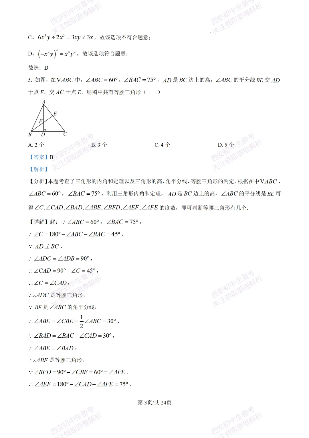 陕西中考必做!西安2026中考模拟:【交大附中】九年级六模考试【数学】含答案,免费下载-第17张图片-四季读书网 陕西中考必做!西安2026中考模拟:【交大附中】九年级六模考试【数学】含答案,免费下载-第17张图片-四季读书网