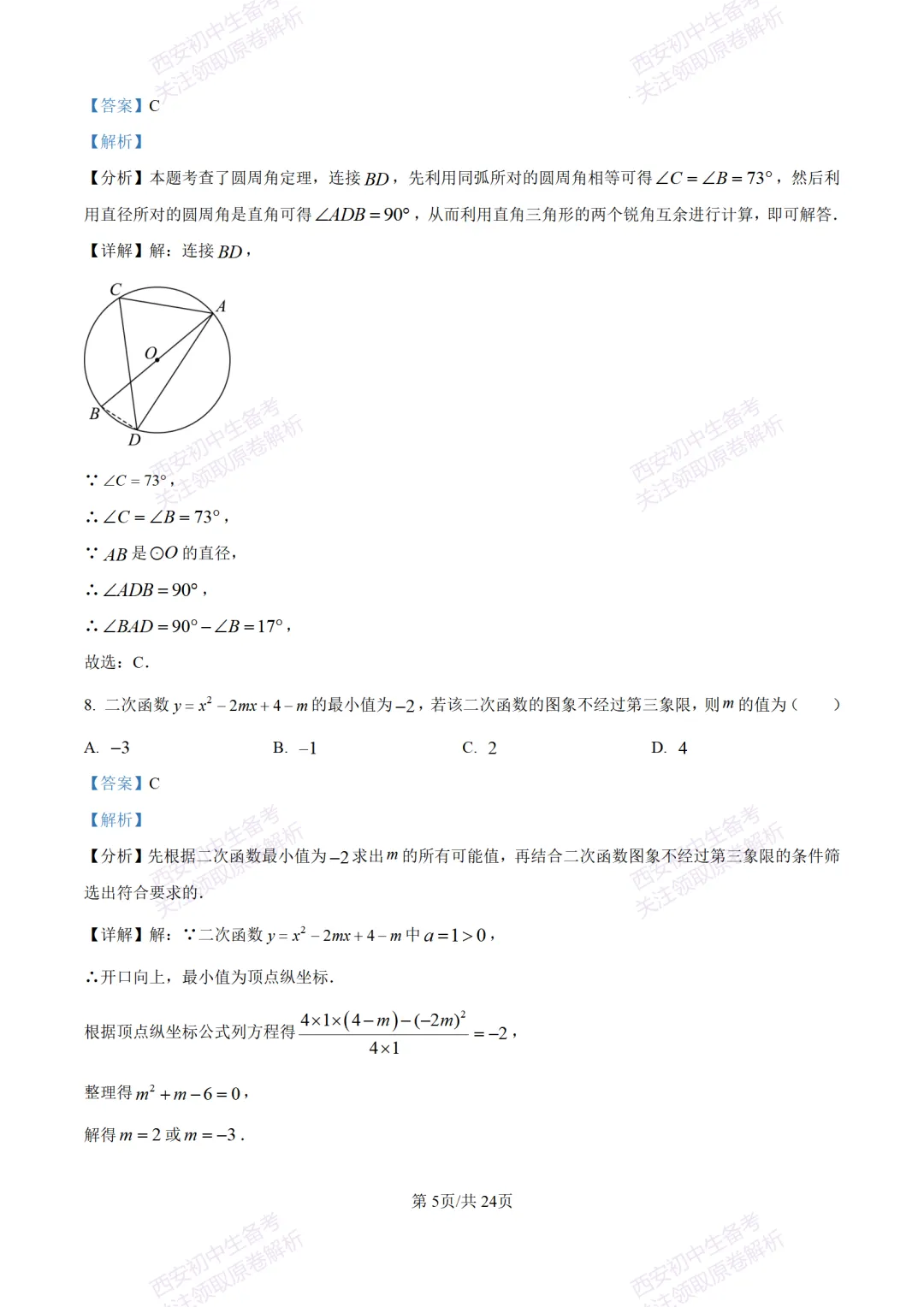 陕西中考必做!西安2026中考模拟:【交大附中】九年级六模考试【数学】含答案,免费下载-第19张图片-四季读书网 陕西中考必做!西安2026中考模拟:【交大附中】九年级六模考试【数学】含答案,免费下载-第19张图片-四季读书网