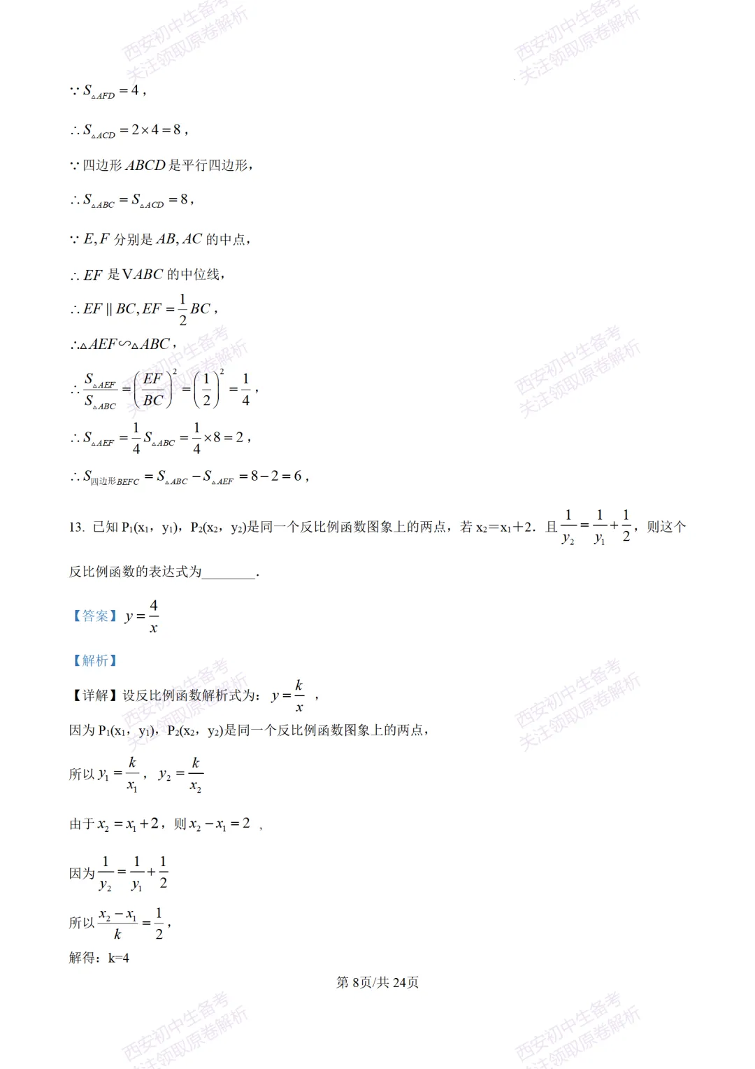陕西中考必做!西安2026中考模拟:【交大附中】九年级六模考试【数学】含答案,免费下载-第22张图片-四季读书网 陕西中考必做!西安2026中考模拟:【交大附中】九年级六模考试【数学】含答案,免费下载-第22张图片-四季读书网