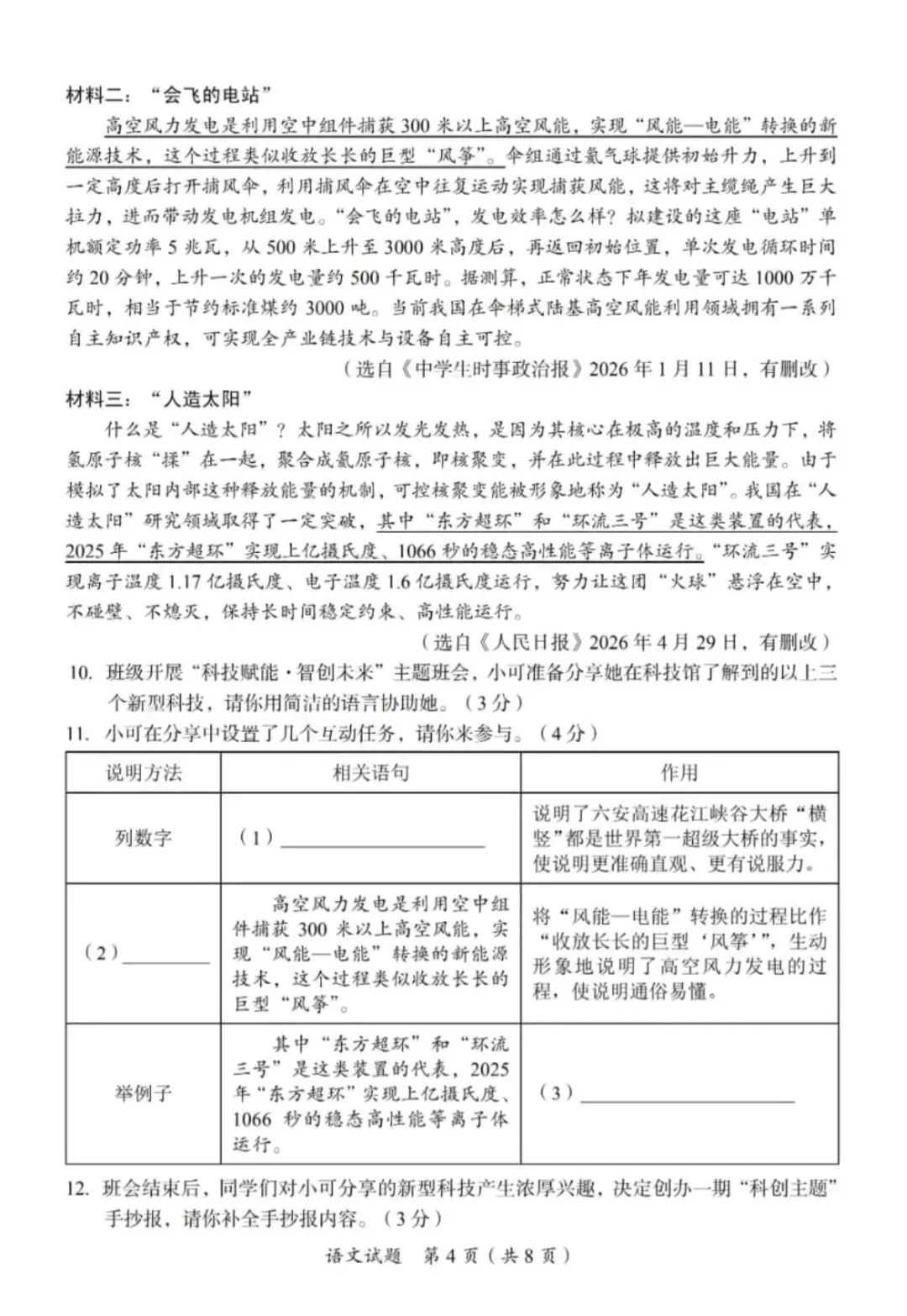 2026年广安市中考语文试题及答案-第4张图片-四季读书网