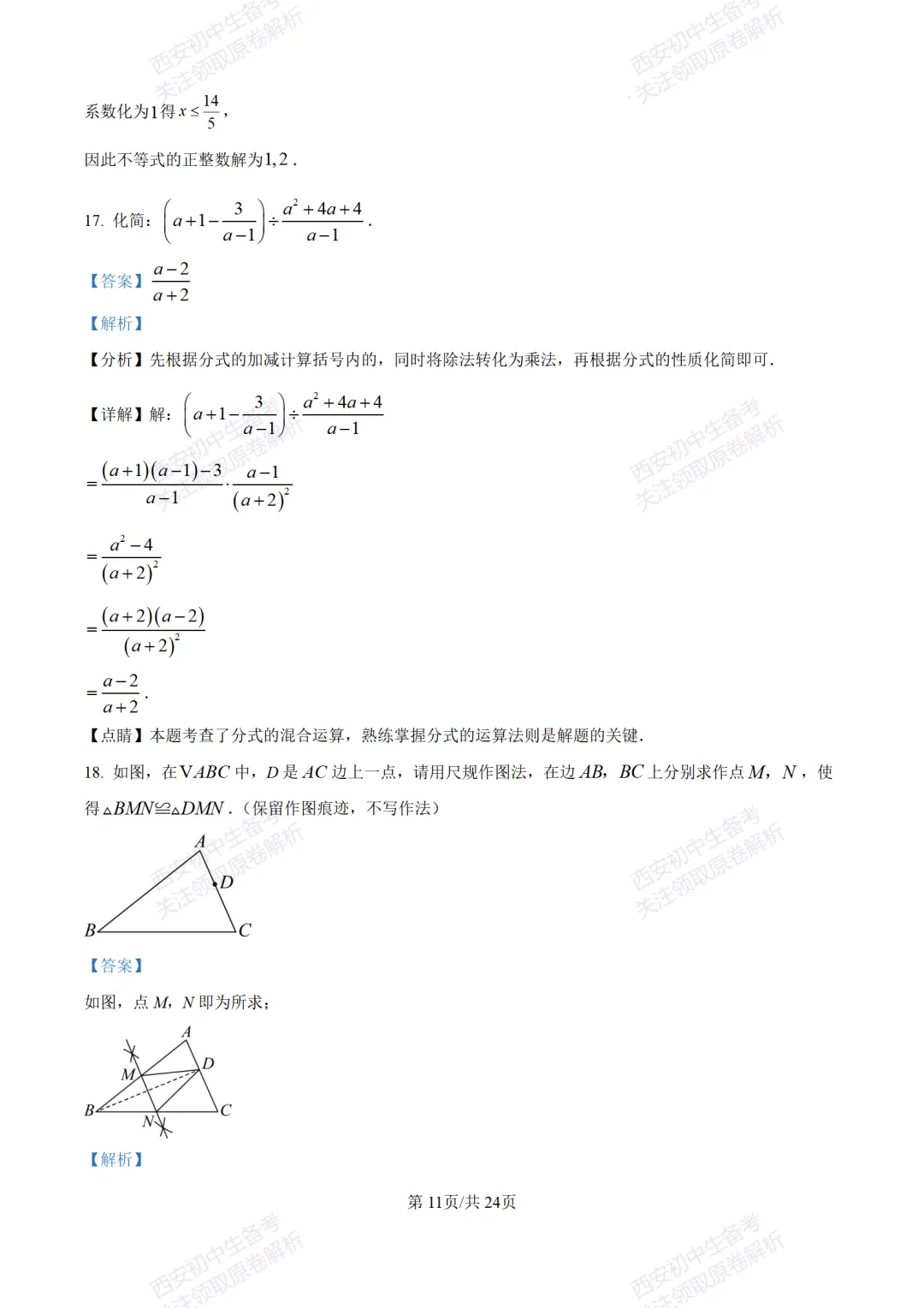 陕西中考必做!西安2026中考模拟:【交大附中】九年级六模考试【数学】含答案,免费下载-第25张图片-四季读书网 陕西中考必做!西安2026中考模拟:【交大附中】九年级六模考试【数学】含答案,免费下载-第25张图片-四季读书网