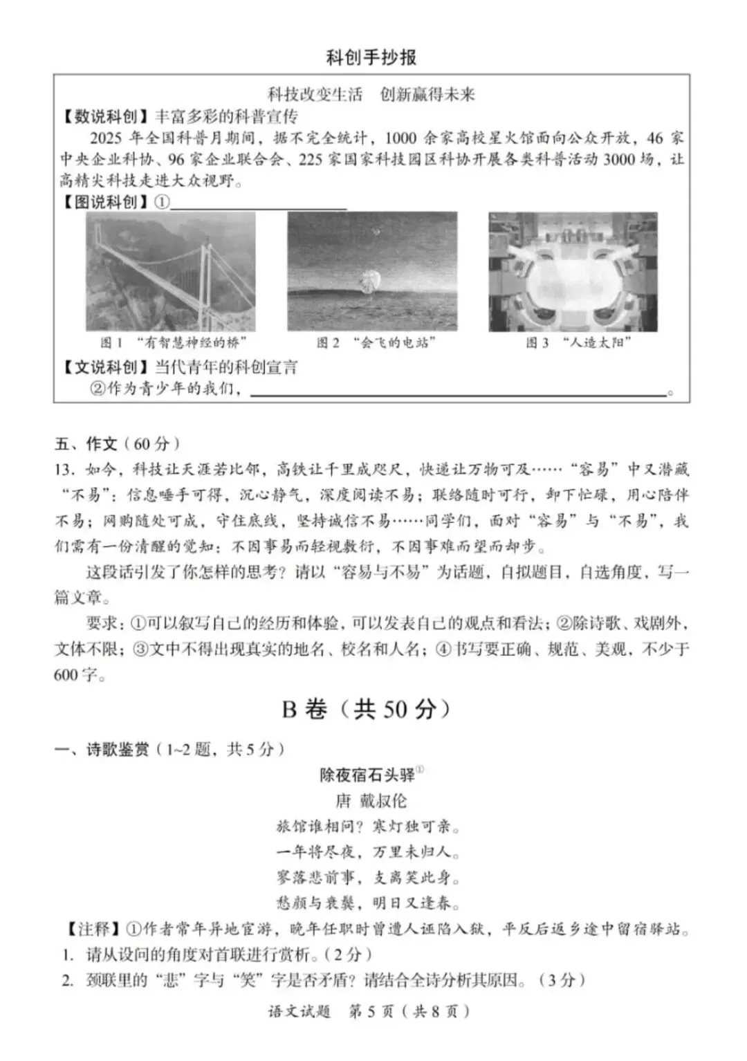2026年广安市中考语文试题及答案-第5张图片-四季读书网