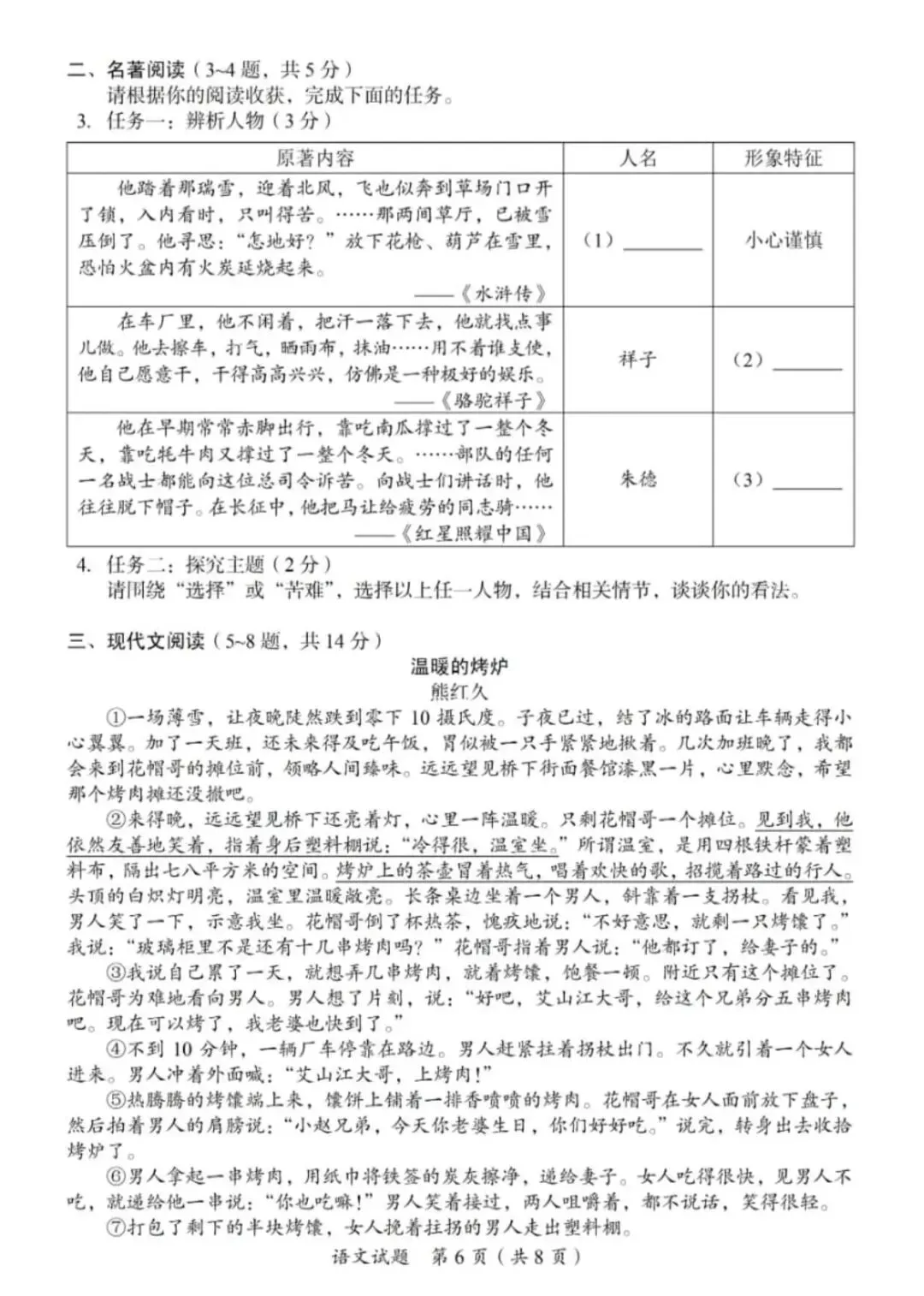 2026年广安市中考语文试题及答案-第6张图片-四季读书网