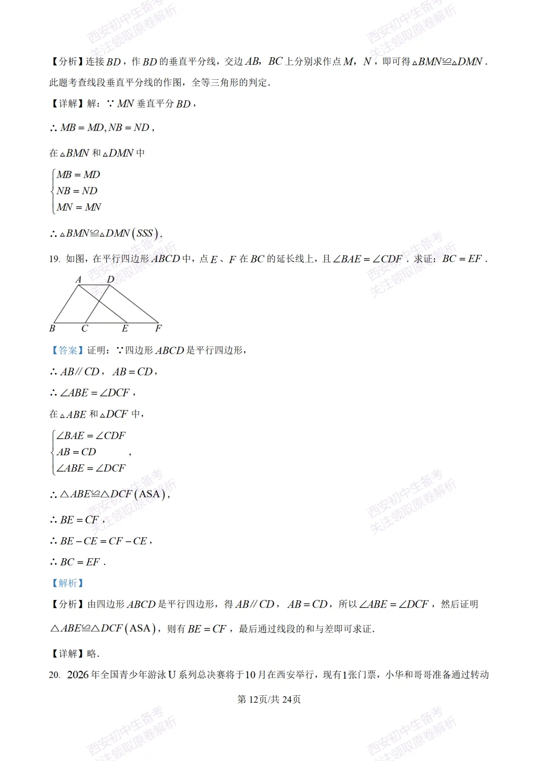 陕西中考必做!西安2026中考模拟:【交大附中】九年级六模考试【数学】含答案,免费下载-第26张图片-四季读书网 陕西中考必做!西安2026中考模拟:【交大附中】九年级六模考试【数学】含答案,免费下载-第26张图片-四季读书网