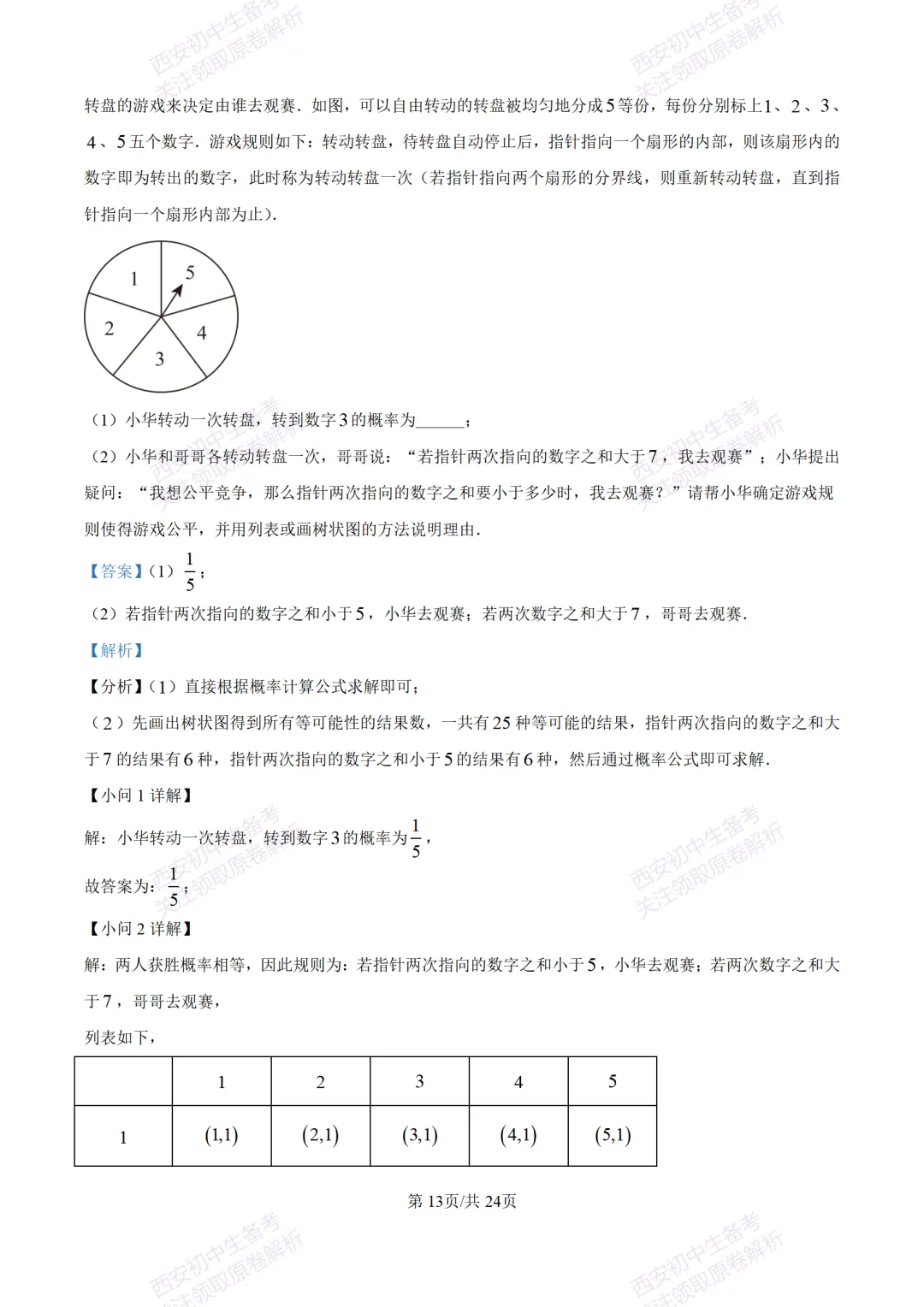 陕西中考必做!西安2026中考模拟:【交大附中】九年级六模考试【数学】含答案,免费下载-第27张图片-四季读书网 陕西中考必做!西安2026中考模拟:【交大附中】九年级六模考试【数学】含答案,免费下载-第27张图片-四季读书网