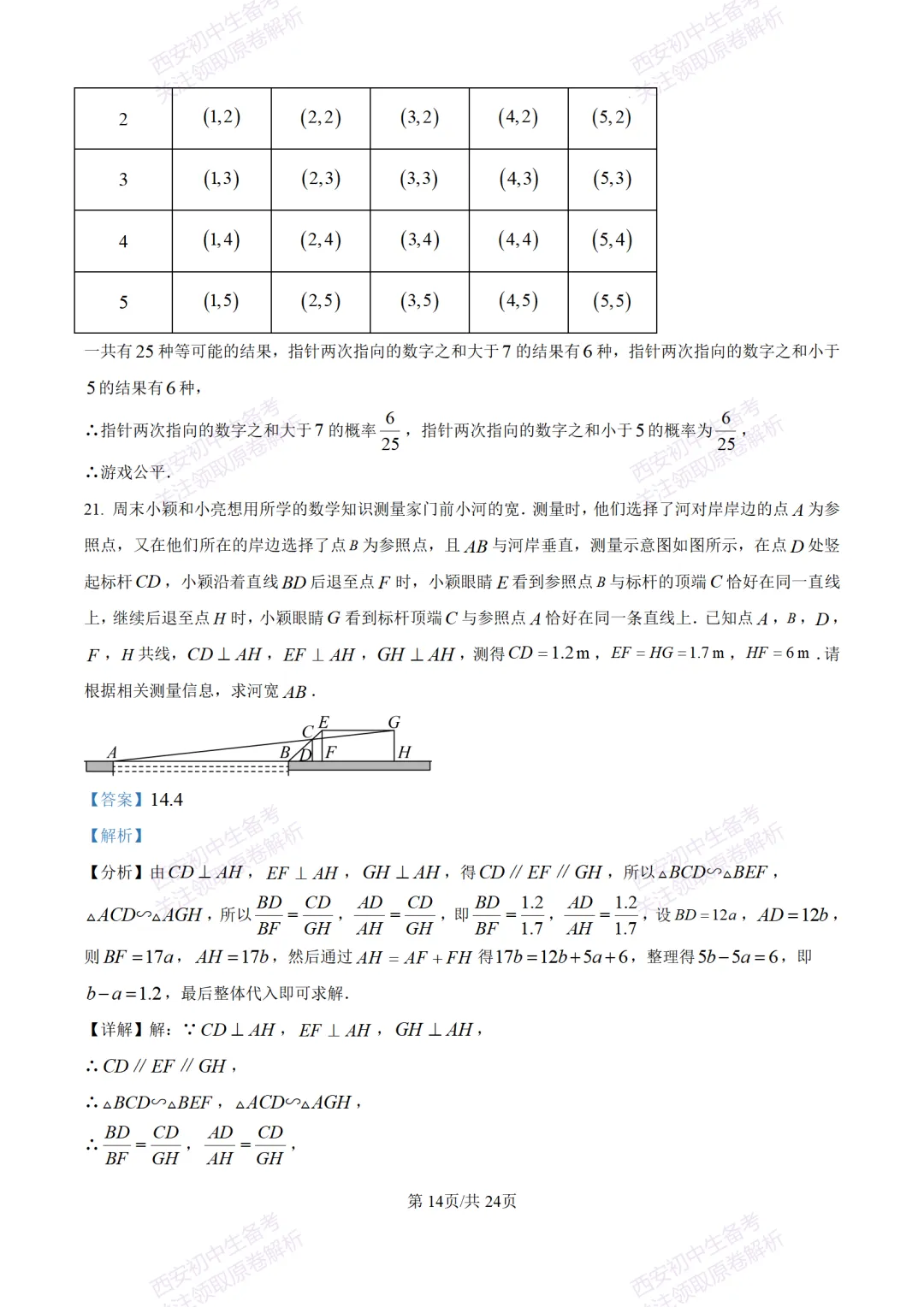 陕西中考必做!西安2026中考模拟:【交大附中】九年级六模考试【数学】含答案,免费下载-第28张图片-四季读书网 陕西中考必做!西安2026中考模拟:【交大附中】九年级六模考试【数学】含答案,免费下载-第28张图片-四季读书网