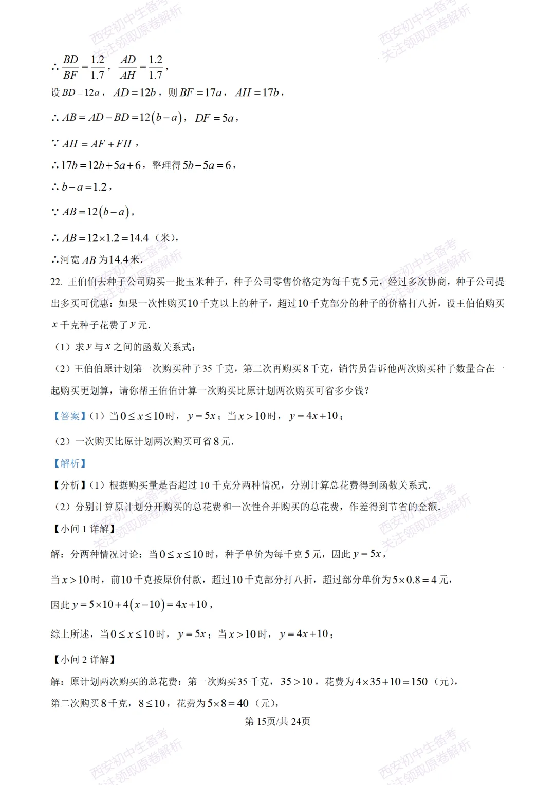 陕西中考必做!西安2026中考模拟:【交大附中】九年级六模考试【数学】含答案,免费下载-第29张图片-四季读书网 陕西中考必做!西安2026中考模拟:【交大附中】九年级六模考试【数学】含答案,免费下载-第29张图片-四季读书网
