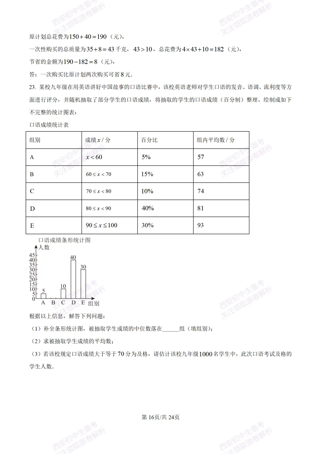 陕西中考必做!西安2026中考模拟:【交大附中】九年级六模考试【数学】含答案,免费下载-第30张图片-四季读书网 陕西中考必做!西安2026中考模拟:【交大附中】九年级六模考试【数学】含答案,免费下载-第30张图片-四季读书网