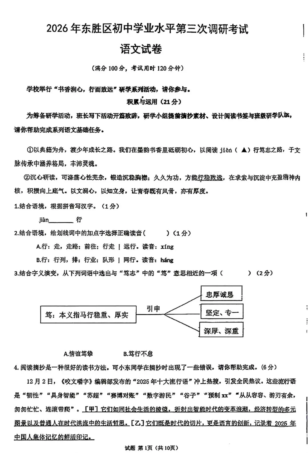 2026年6月鄂尔多斯市东胜区三模试卷-语文-第1张图片-四季读书网