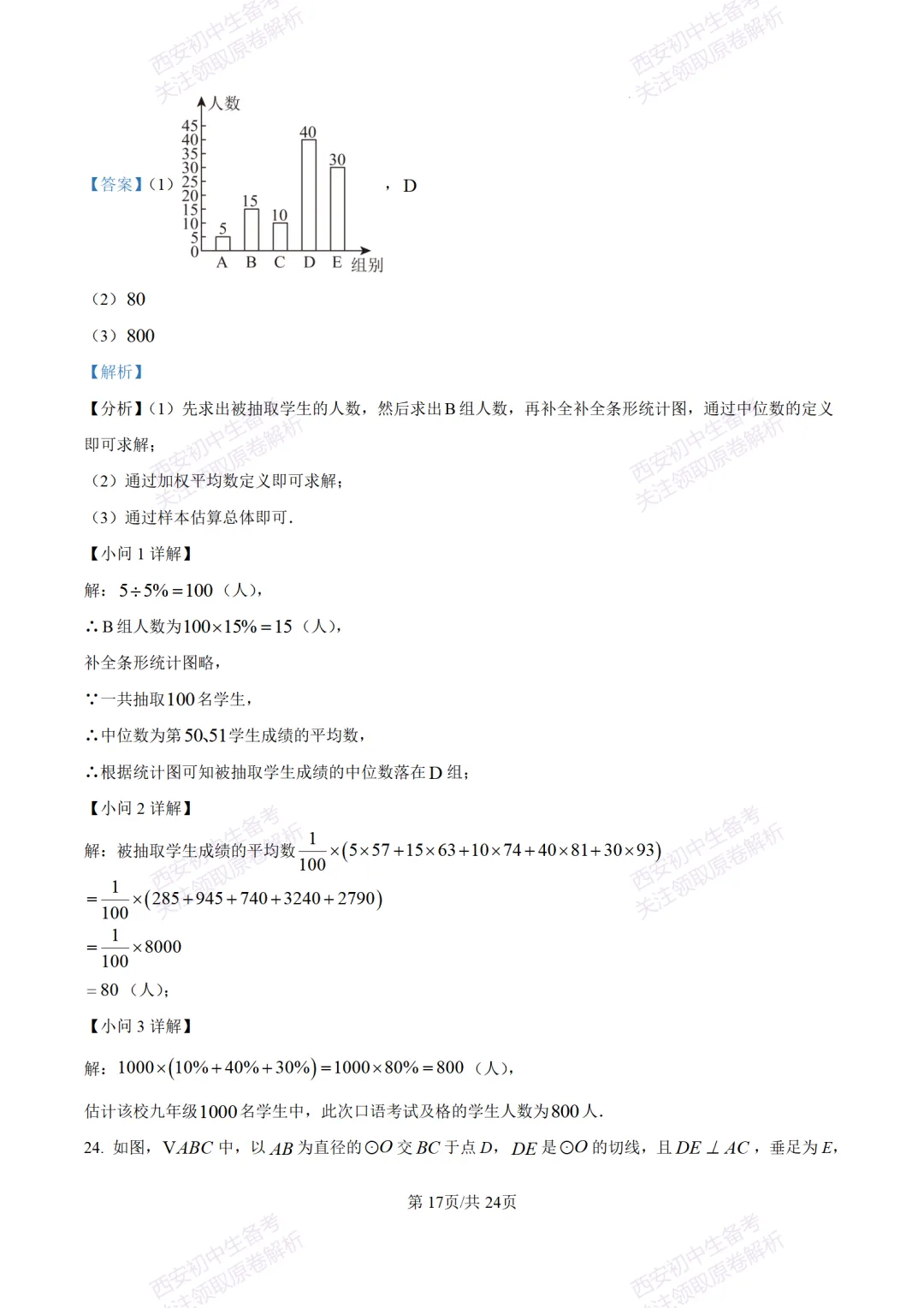 陕西中考必做!西安2026中考模拟:【交大附中】九年级六模考试【数学】含答案,免费下载-第31张图片-四季读书网 陕西中考必做!西安2026中考模拟:【交大附中】九年级六模考试【数学】含答案,免费下载-第31张图片-四季读书网