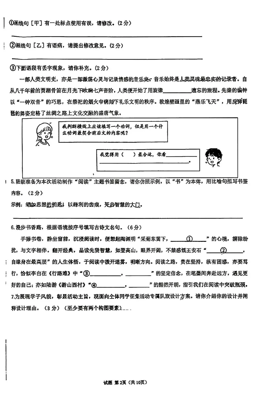 2026年6月鄂尔多斯市东胜区三模试卷-语文-第2张图片-四季读书网