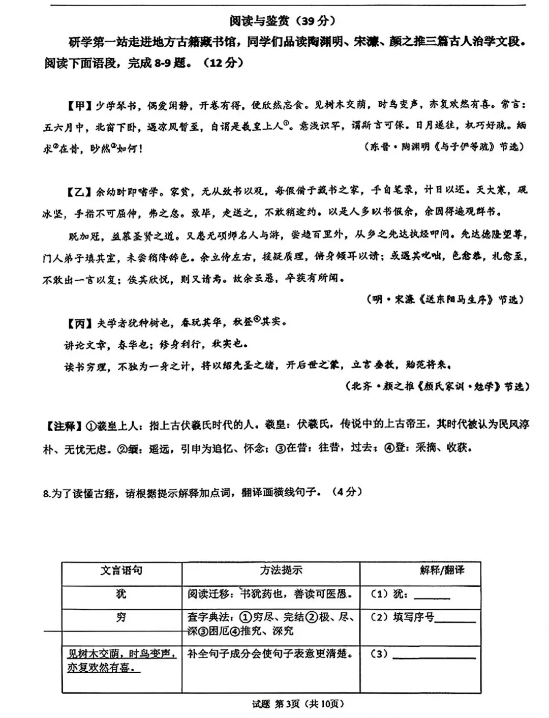 2026年6月鄂尔多斯市东胜区三模试卷-语文-第3张图片-四季读书网
