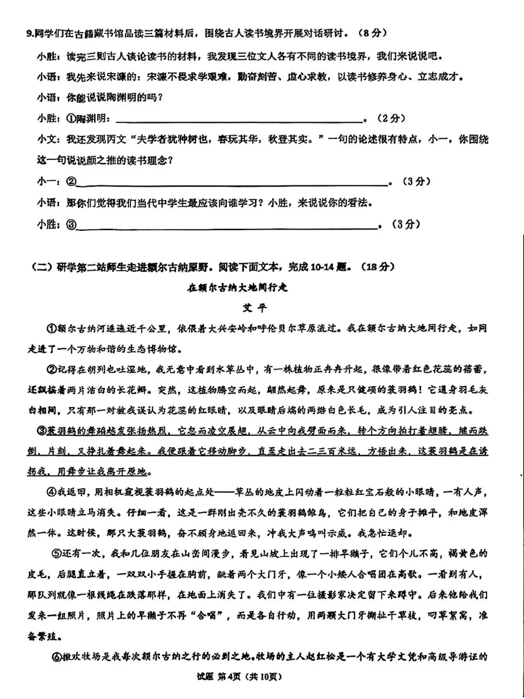 2026年6月鄂尔多斯市东胜区三模试卷-语文-第4张图片-四季读书网