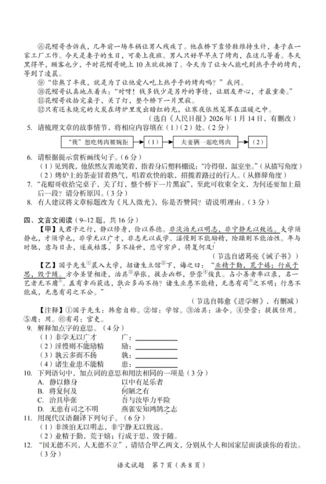2026年广安市中考语文试题及答案-第7张图片-四季读书网