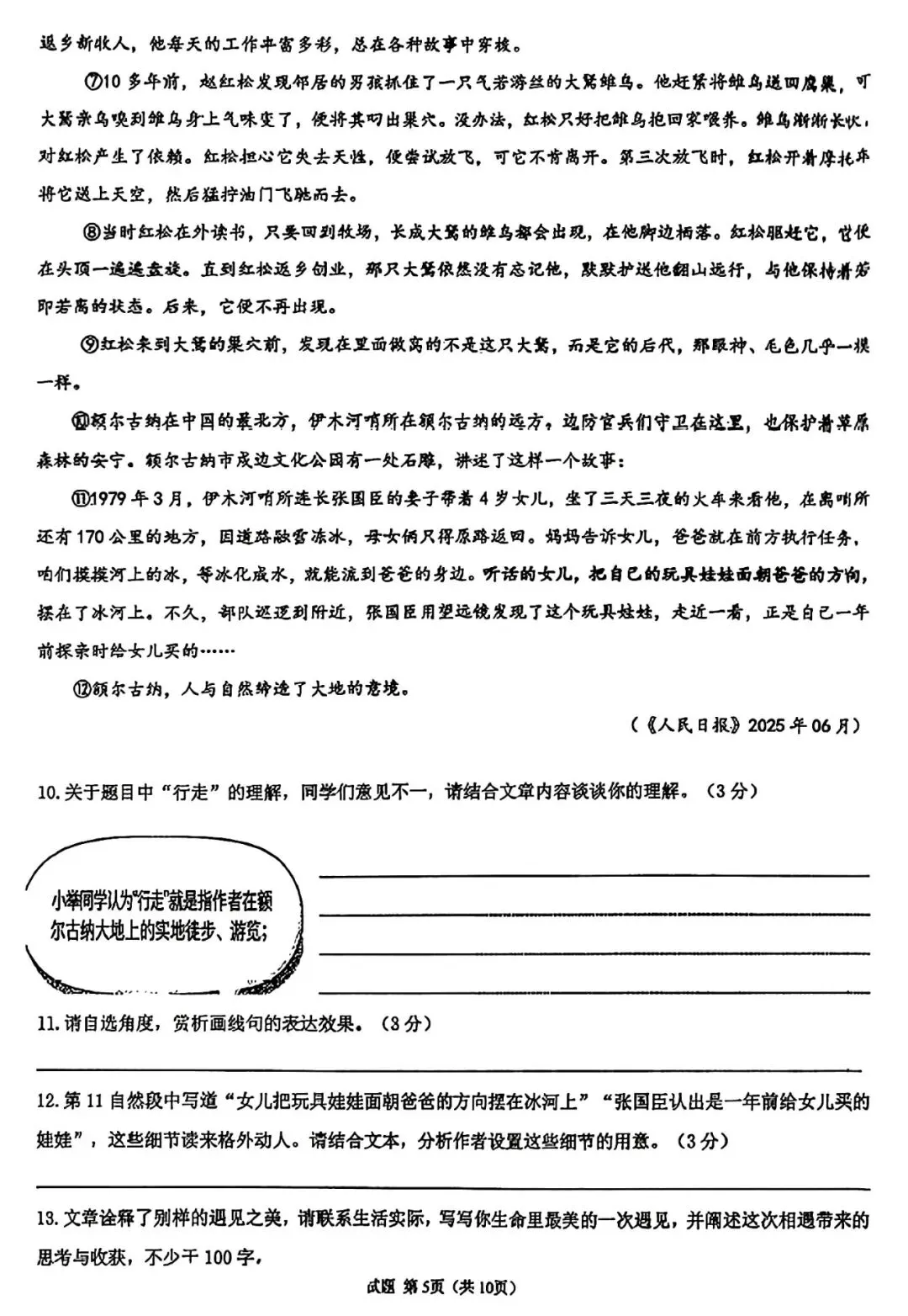 2026年6月鄂尔多斯市东胜区三模试卷-语文-第5张图片-四季读书网