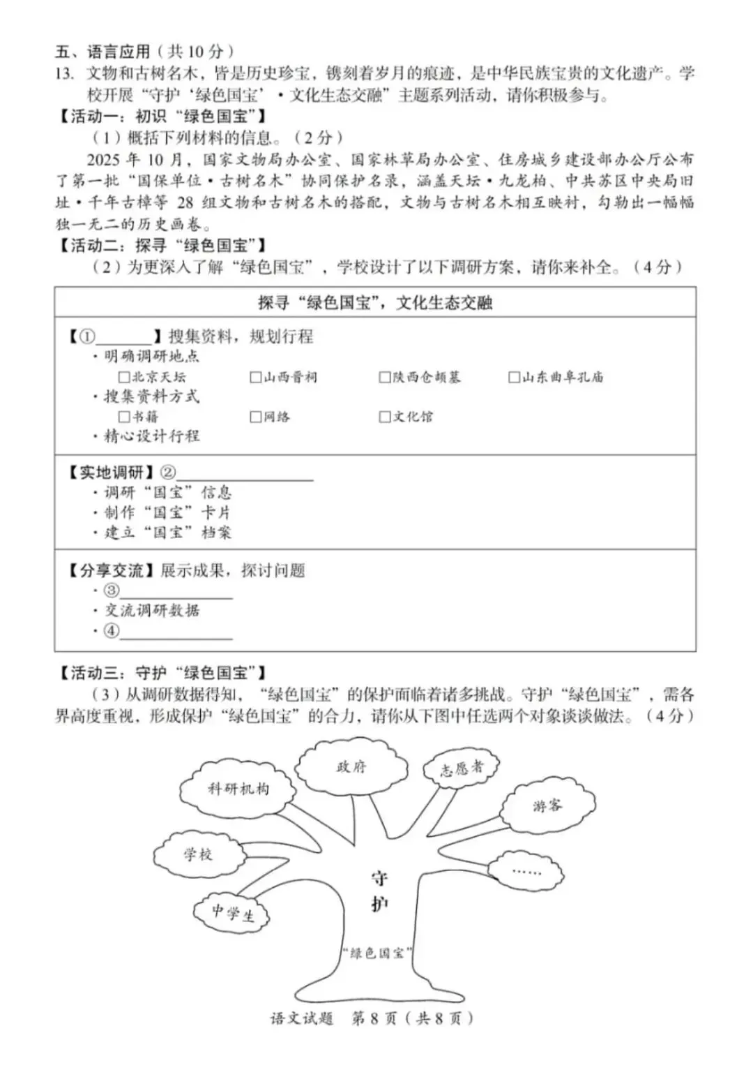 2026年广安市中考语文试题及答案-第8张图片-四季读书网