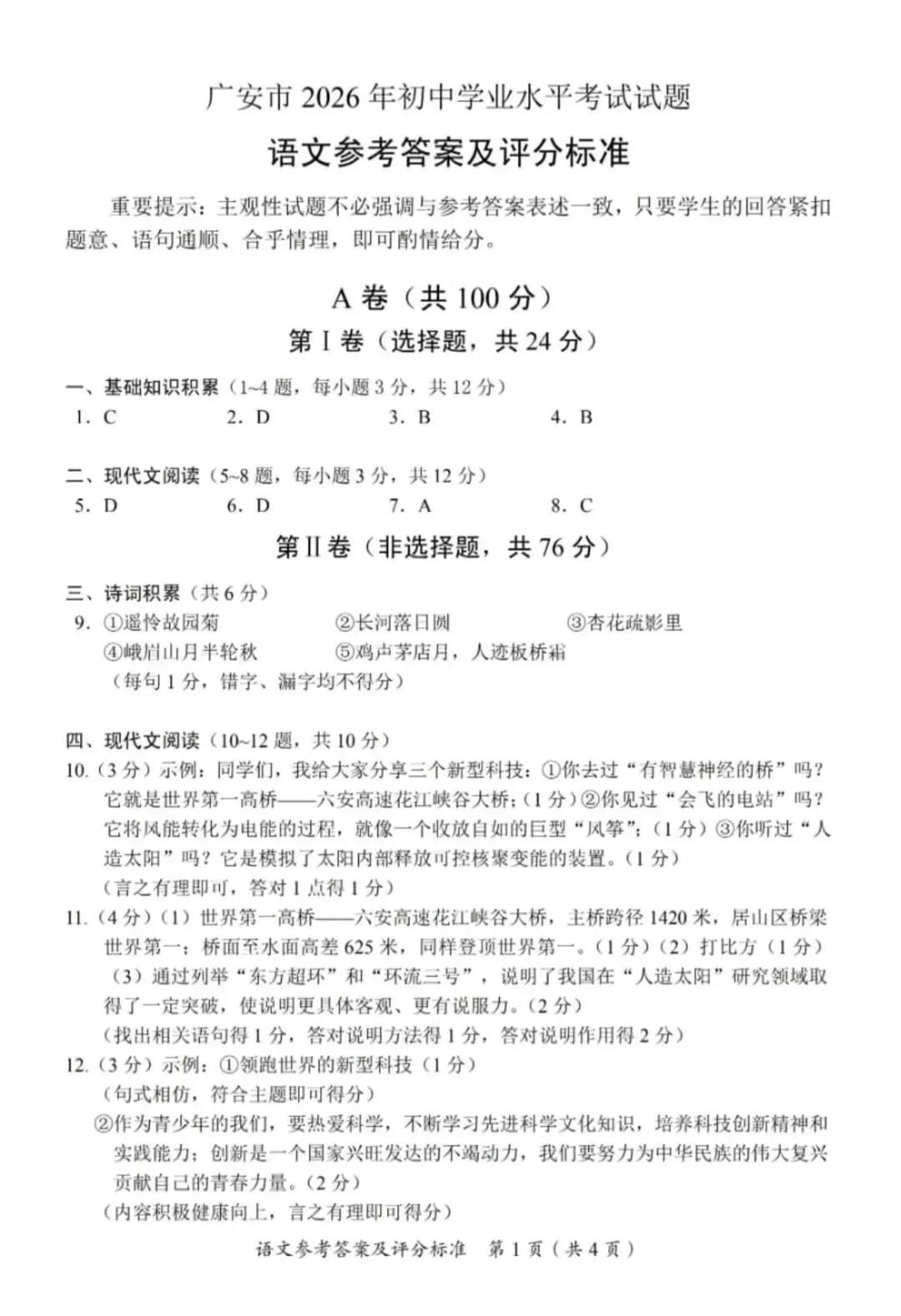 2026年广安市中考语文试题及答案-第9张图片-四季读书网