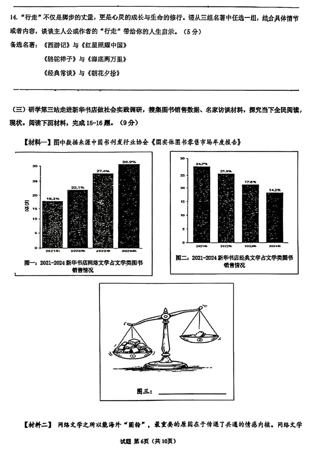 2026年6月鄂尔多斯市东胜区三模试卷-语文-第6张图片-四季读书网