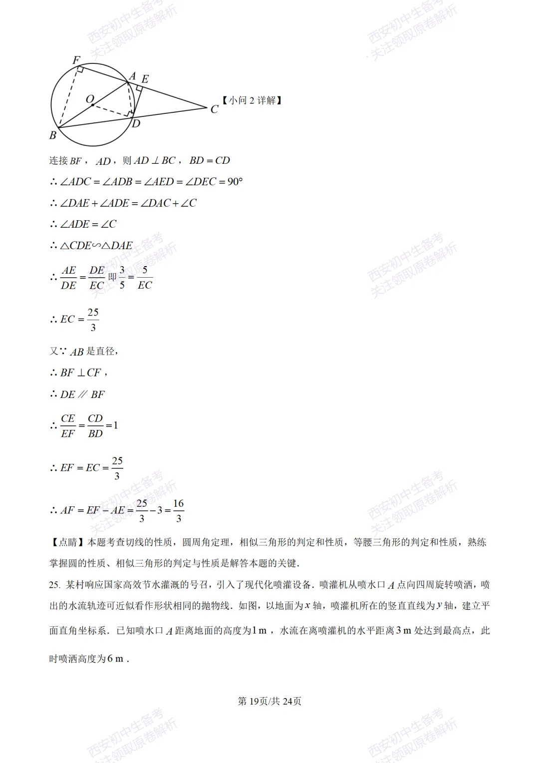 陕西中考必做!西安2026中考模拟:【交大附中】九年级六模考试【数学】含答案,免费下载-第33张图片-四季读书网 陕西中考必做!西安2026中考模拟:【交大附中】九年级六模考试【数学】含答案,免费下载-第33张图片-四季读书网