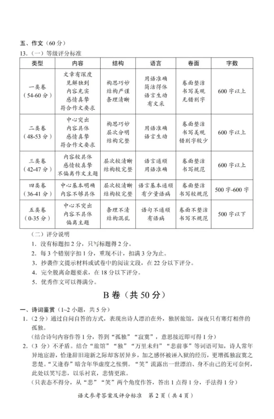 2026年广安市中考语文试题及答案-第10张图片-四季读书网