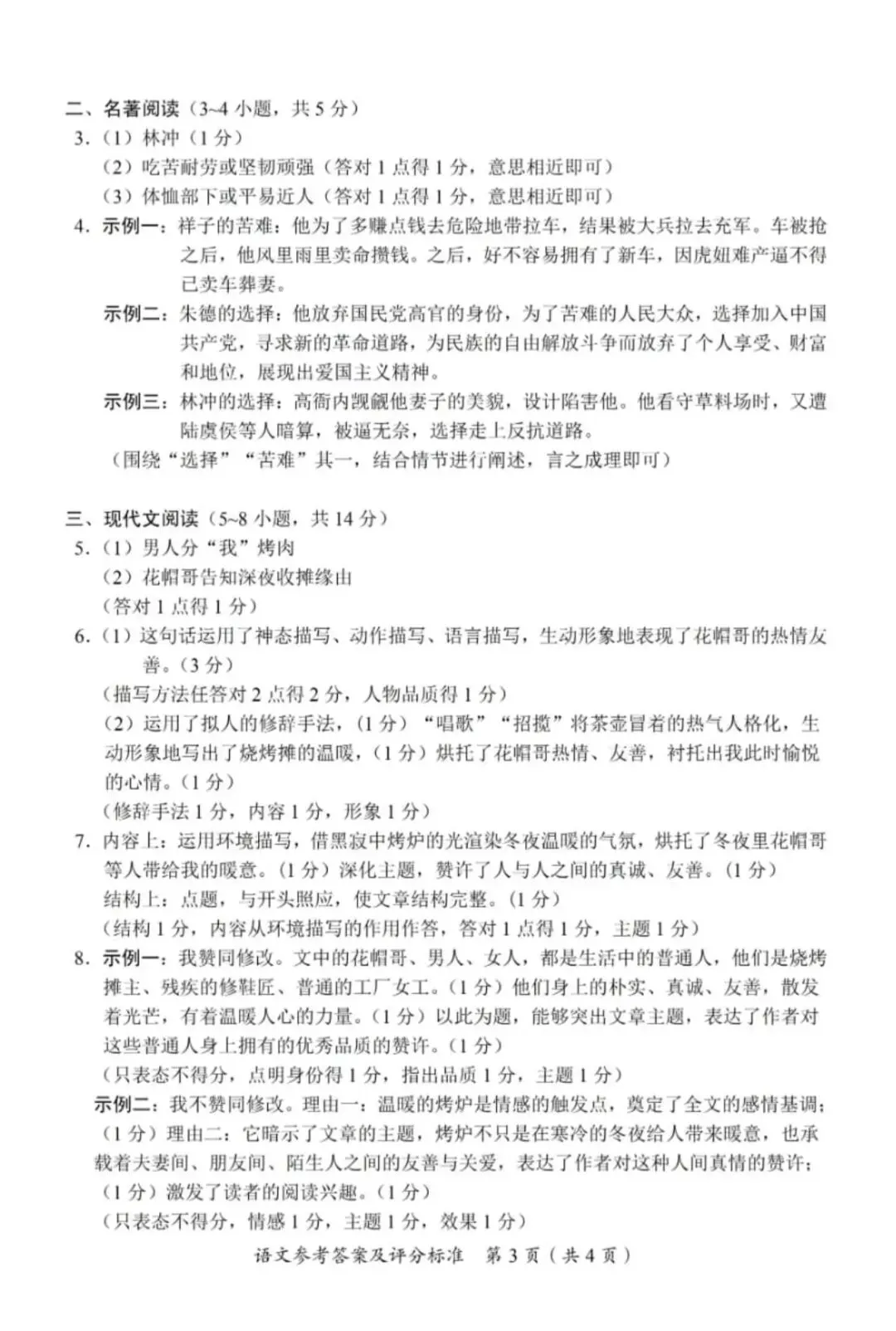 2026年广安市中考语文试题及答案-第11张图片-四季读书网
