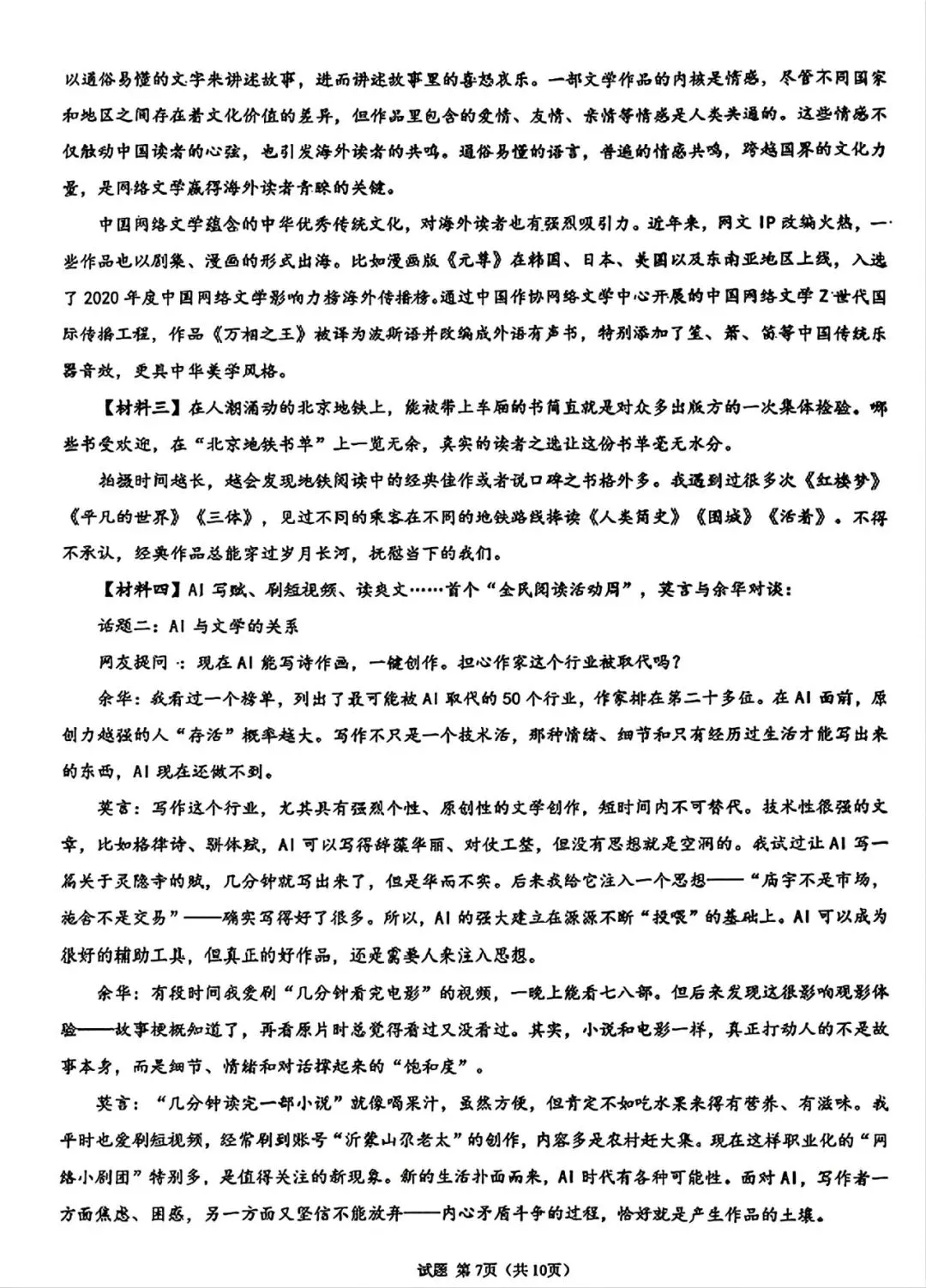 2026年6月鄂尔多斯市东胜区三模试卷-语文-第7张图片-四季读书网