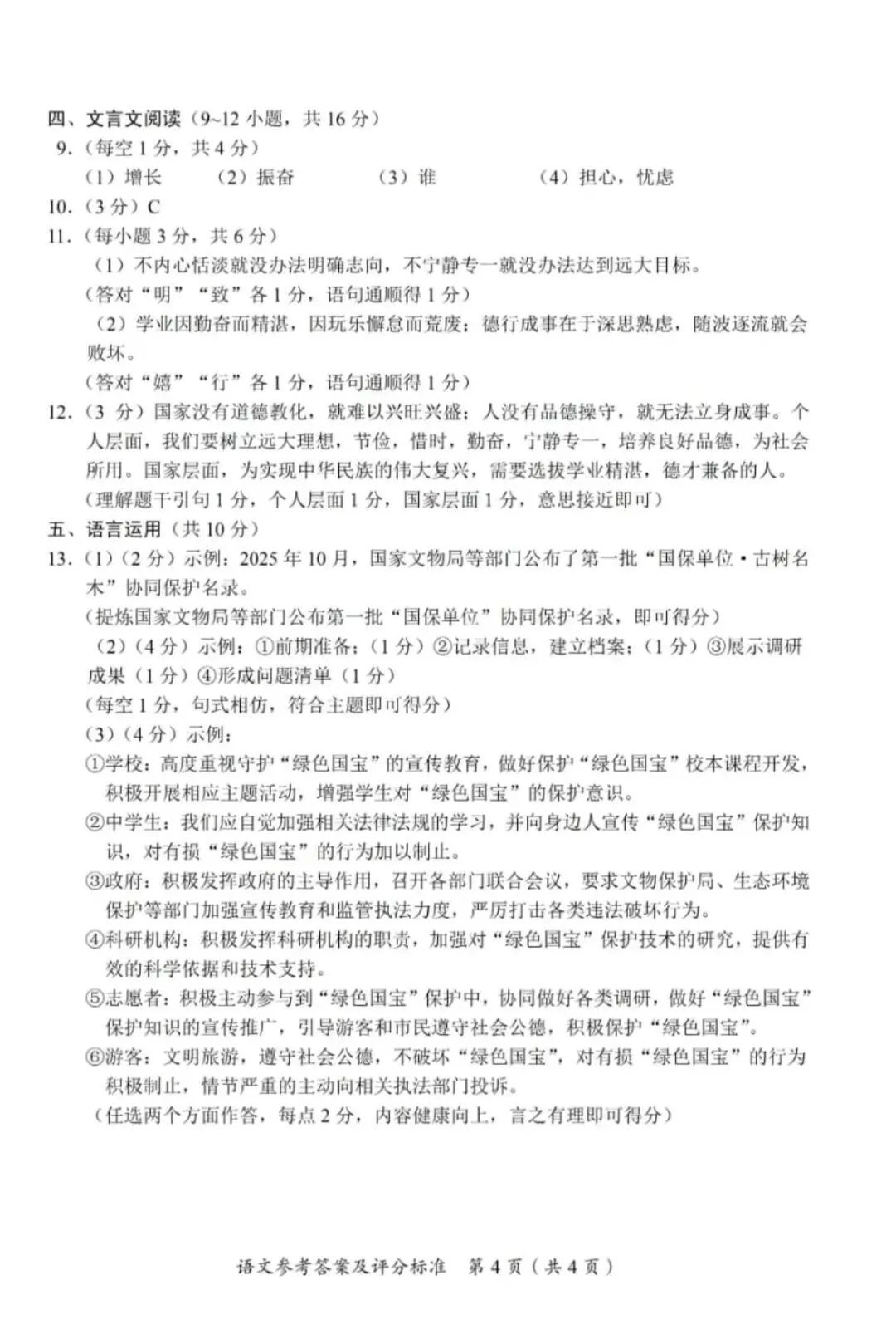 2026年广安市中考语文试题及答案-第12张图片-四季读书网