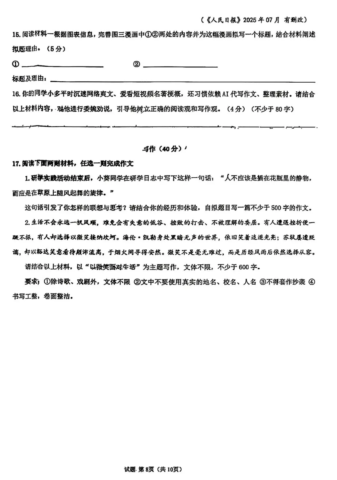 2026年6月鄂尔多斯市东胜区三模试卷-语文-第8张图片-四季读书网