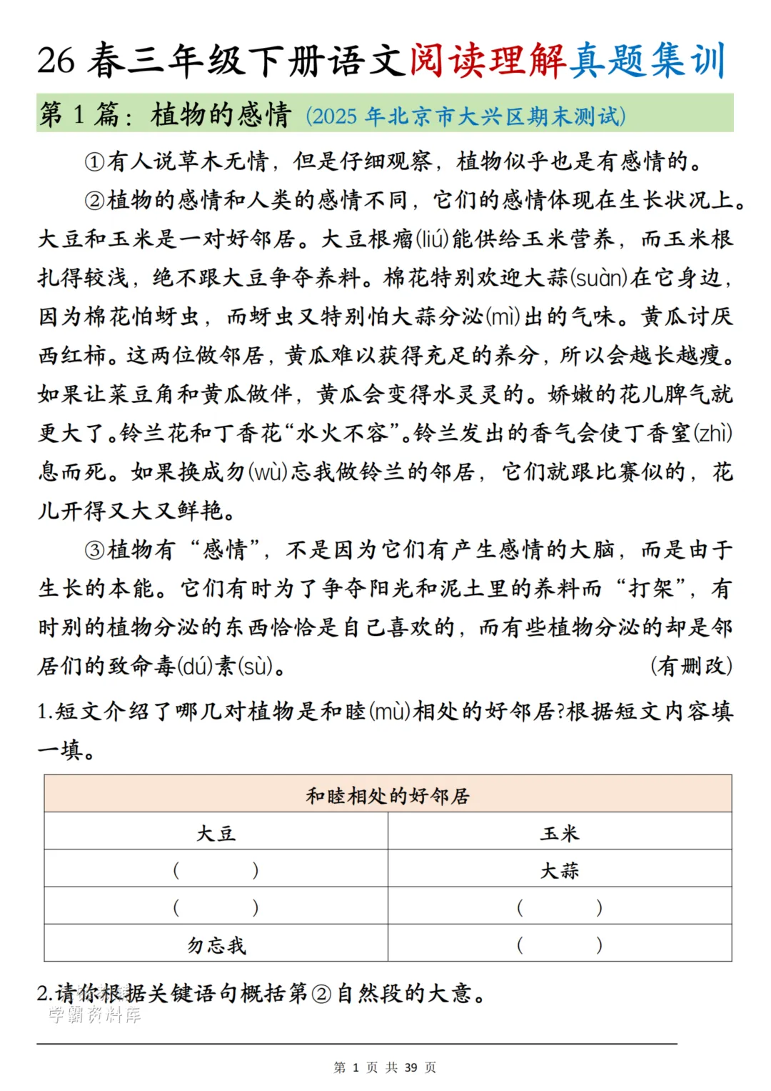 26春三年级下册语文阅读理解真题特训(完整版35页)-第1张图片-四季读书网