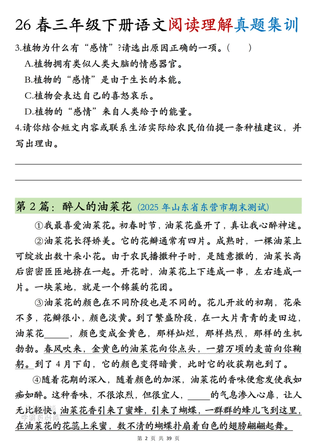 26春三年级下册语文阅读理解真题特训(完整版35页)-第2张图片-四季读书网