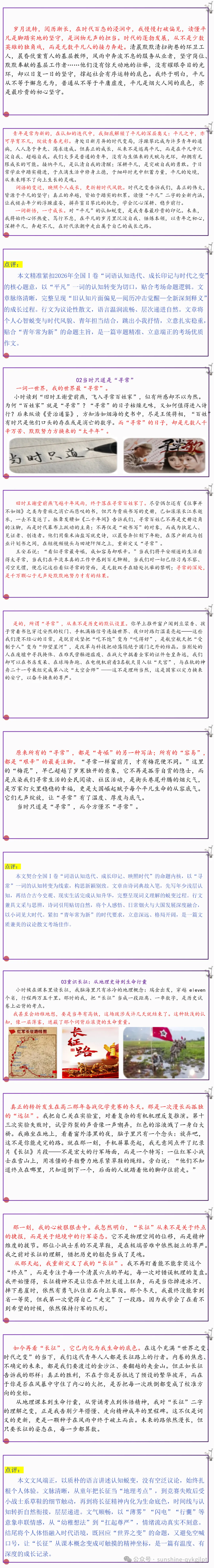 【真题解读】2026高考语文作文解析与导写:全国Ⅰ卷(词语理解)-第5张图片-四季读书网 【真题解读】2026高考语文作文解析与导写:全国Ⅰ卷(词语理解)-第5张图片-四季读书网