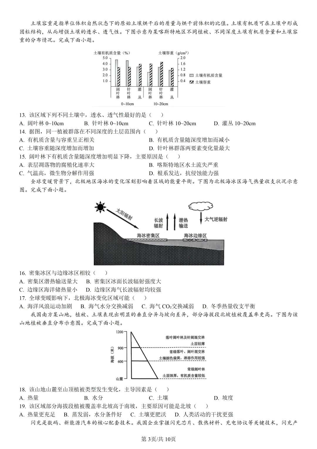 【试卷分享】北斗星盟高二联考·5月【地理·含答案与解析】-第6张图片-四季读书网 【试卷分享】北斗星盟高二联考·5月【地理·含答案与解析】-第6张图片-四季读书网