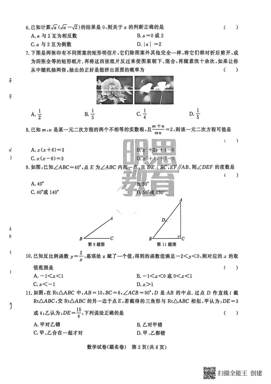 2026河北中考数学提名卷-第2张图片-四季读书网