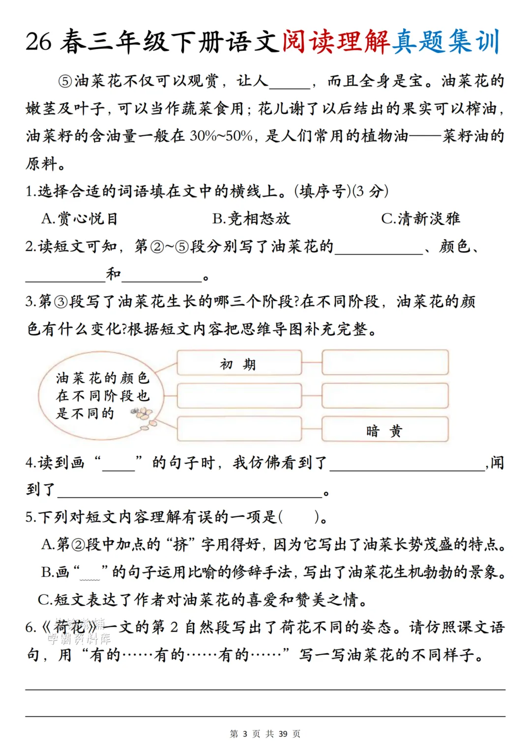 26春三年级下册语文阅读理解真题特训(完整版35页)-第3张图片-四季读书网