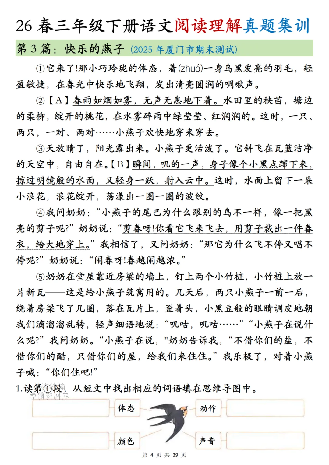 26春三年级下册语文阅读理解真题特训(完整版35页)-第4张图片-四季读书网