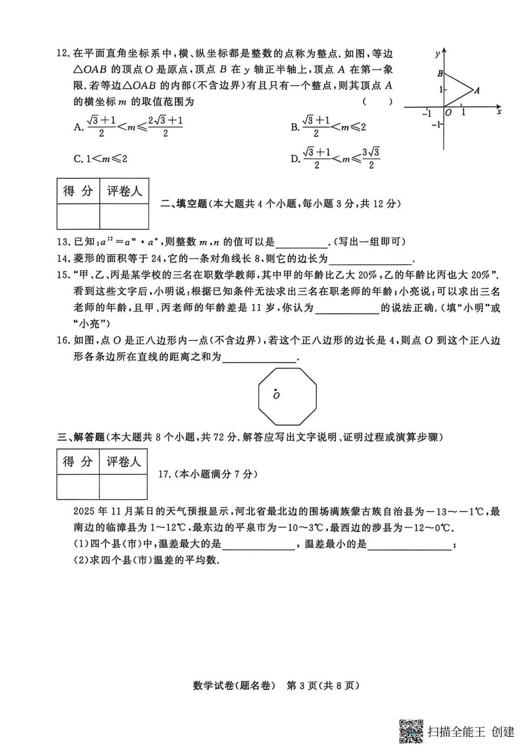 2026河北中考数学提名卷-第3张图片-四季读书网