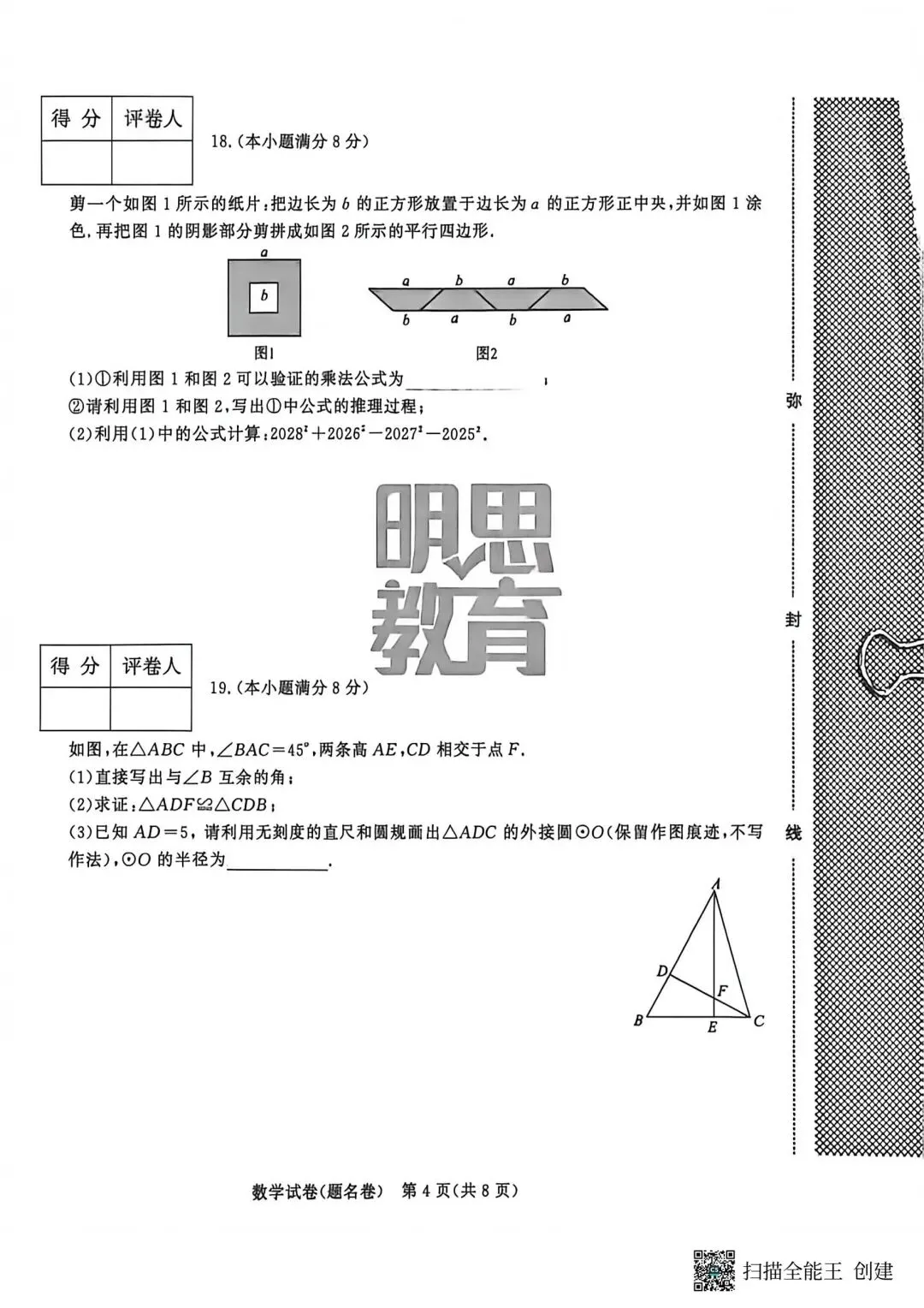 2026河北中考数学提名卷-第4张图片-四季读书网
