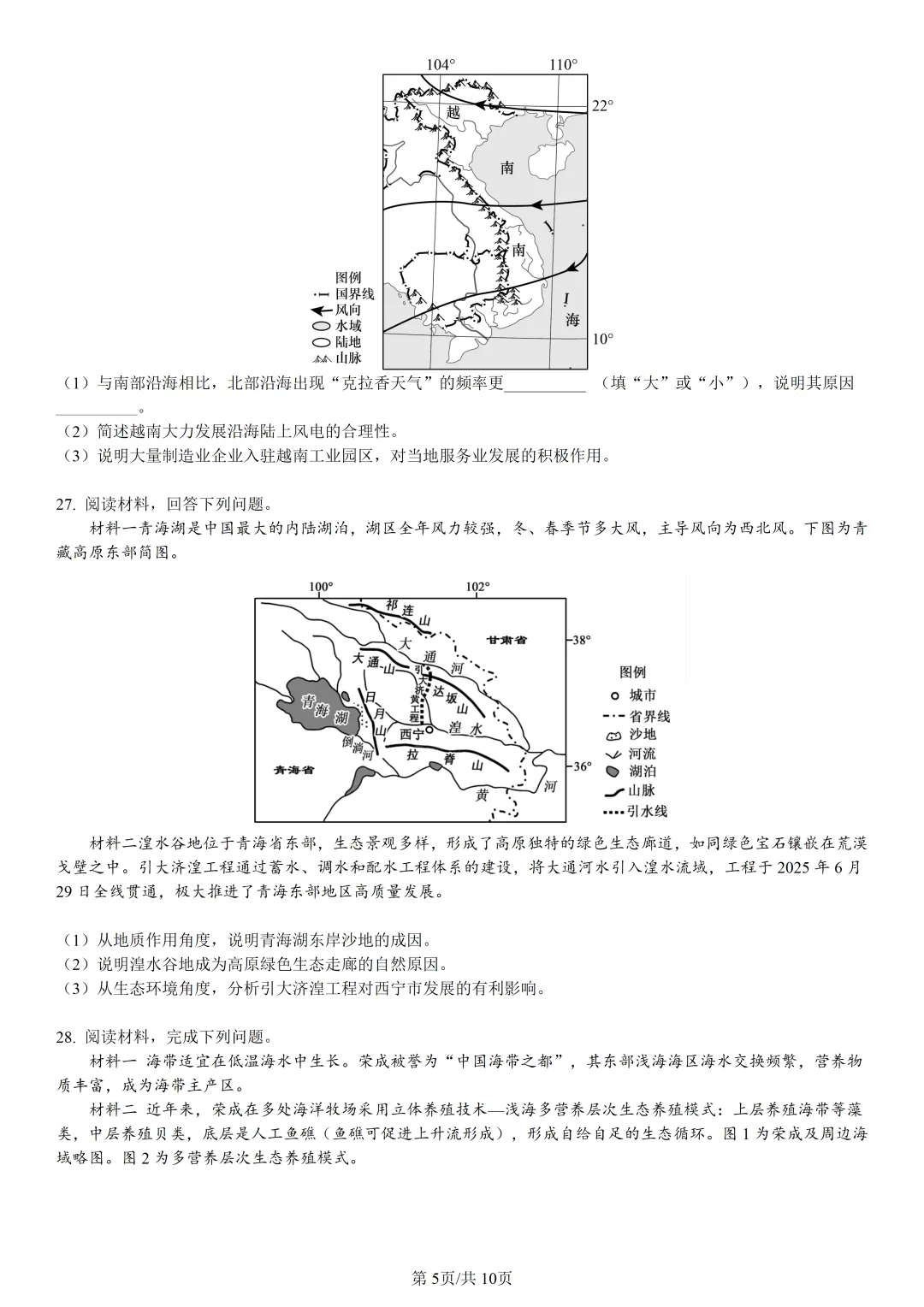 【试卷分享】北斗星盟高二联考·5月【地理·含答案与解析】-第8张图片-四季读书网 【试卷分享】北斗星盟高二联考·5月【地理·含答案与解析】-第8张图片-四季读书网