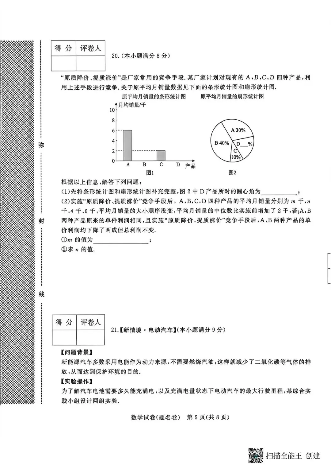 2026河北中考数学提名卷-第5张图片-四季读书网