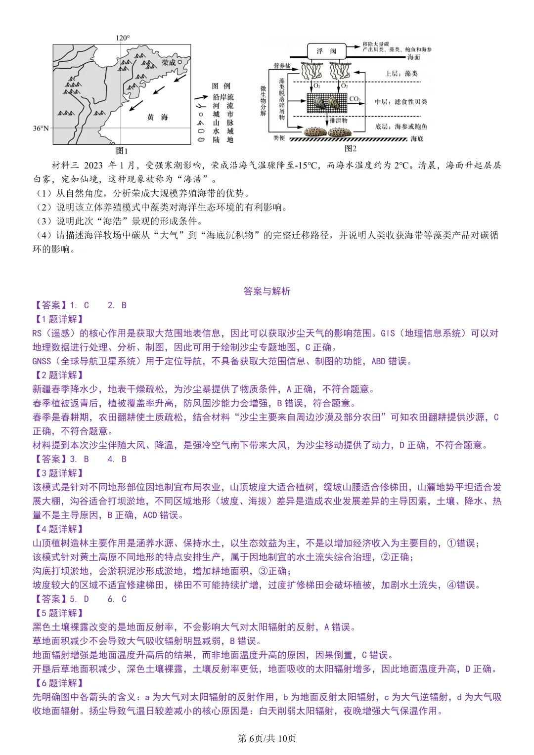 【试卷分享】北斗星盟高二联考·5月【地理·含答案与解析】-第9张图片-四季读书网 【试卷分享】北斗星盟高二联考·5月【地理·含答案与解析】-第9张图片-四季读书网
