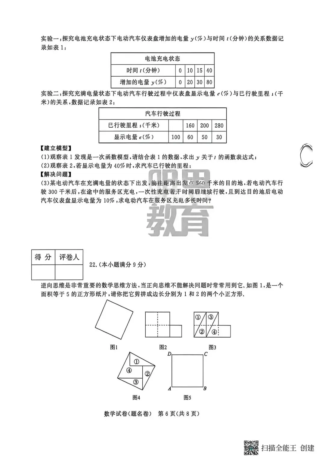 2026河北中考数学提名卷-第6张图片-四季读书网